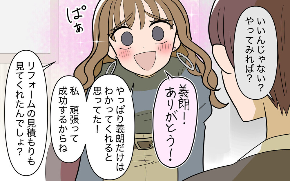 「介護は嫁の仕事じゃない」育児を放棄しパーティー三昧の妻の本性が露わに！ 読者の批判殺到「人の心がない」