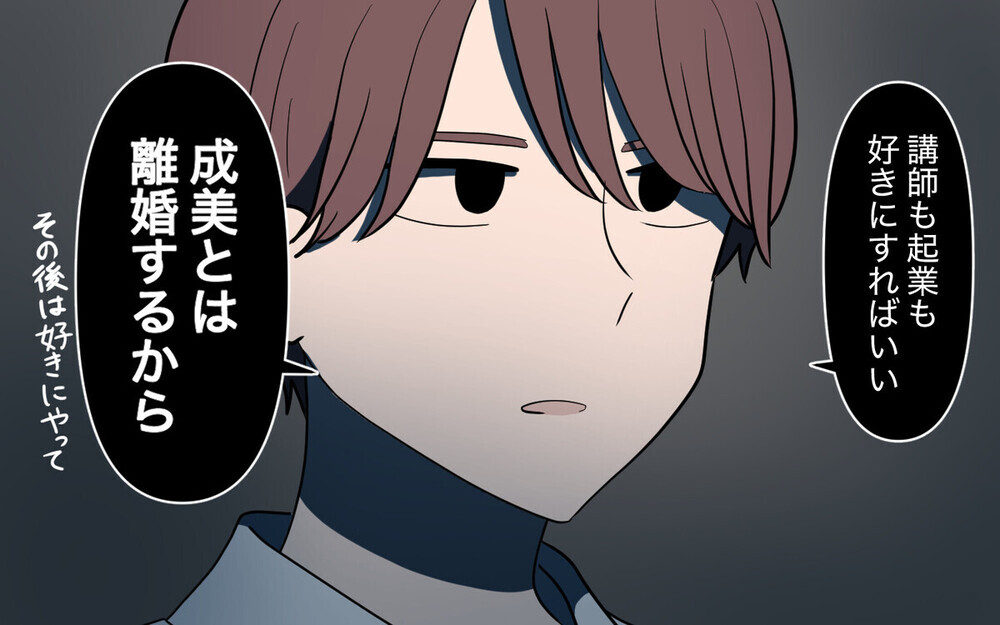 「介護は嫁の仕事じゃない」育児を放棄しパーティー三昧の妻の本性が露わに！ 読者の批判殺到「人の心がない」