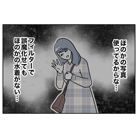 彼からの「お願い」に冷や汗！　婚活作戦は失敗!?【まさか夫と保育士が!? シタ側の哀れな末路 Vol.70】