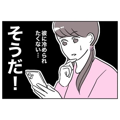 彼からの「お願い」に冷や汗！　婚活作戦は失敗!?【まさか夫と保育士が!? シタ側の哀れな末路 Vol.70】