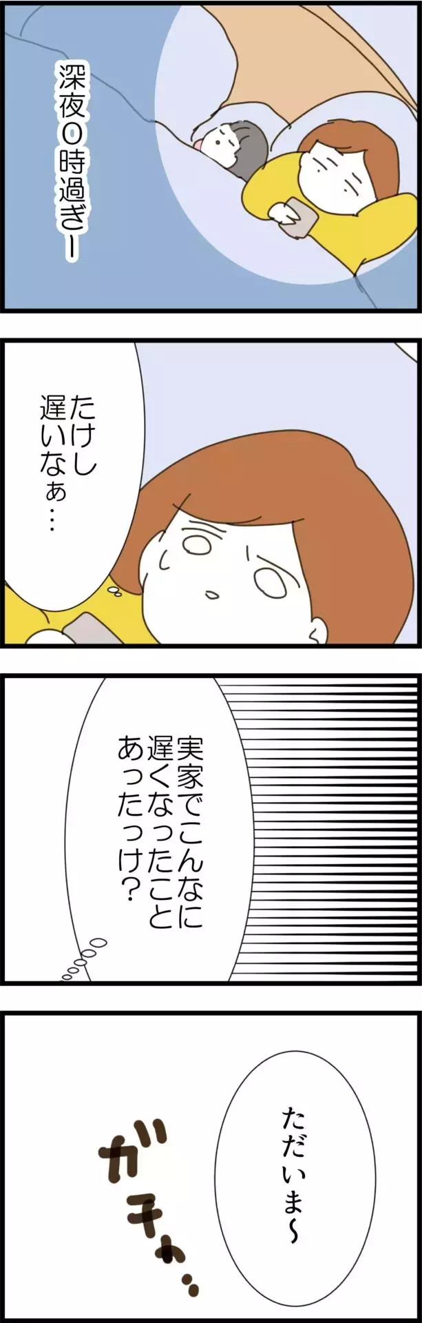 義実家からの帰宅が遅すぎる夫…妻の直感が冴えわたる！【コレって離婚した方がいいですか？ Vol.82】