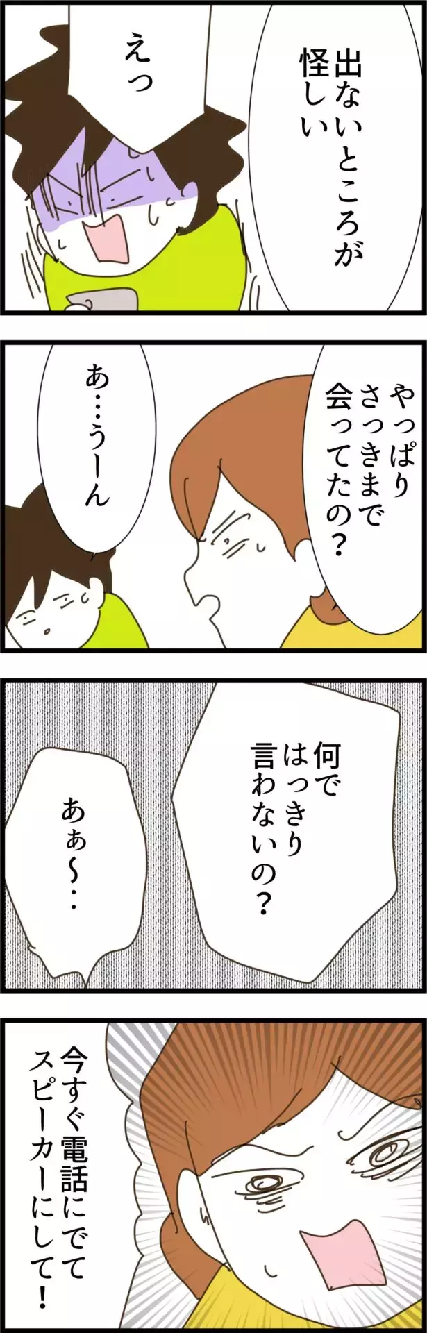 電話に出ない夫が怪しすぎる！ 痺れを切らした妻は…【コレって離婚した方がいいですか？ Vol.84】