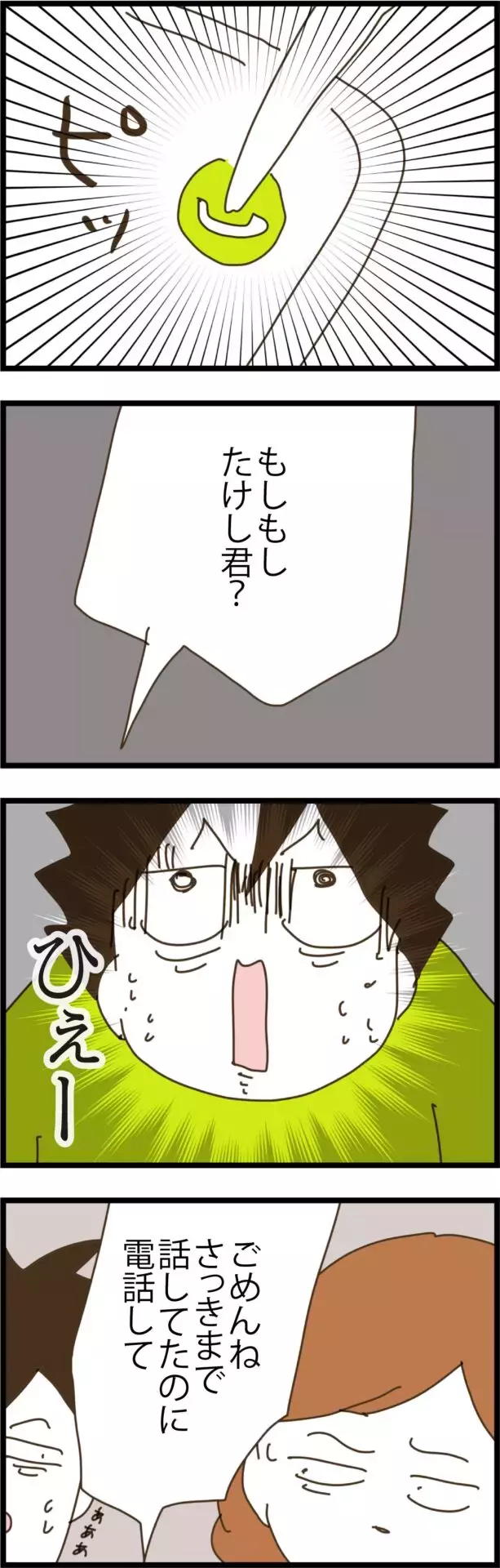 幼馴染が電話をかけてきた理由に唖然…夫は大ピンチ！【コレって離婚した方がいいですか？ Vol.85】