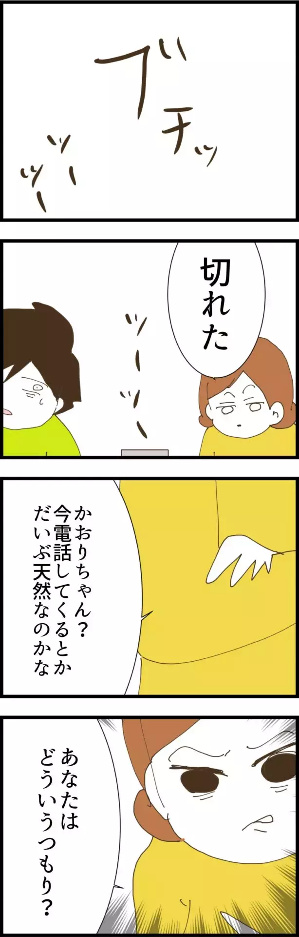 「うちの夫と映画に行くつもりなんですか？」妻の反撃開始【コレって離婚した方がいいですか？ Vol.86】