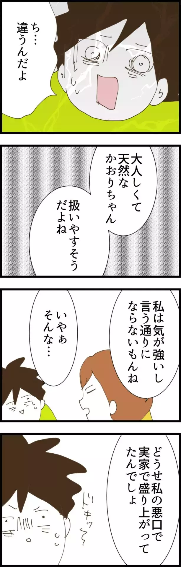 「違うんだよ」言い訳する夫…妻が突きつけた地獄の一言【コレって離婚した方がいいですか？ Vol.87】