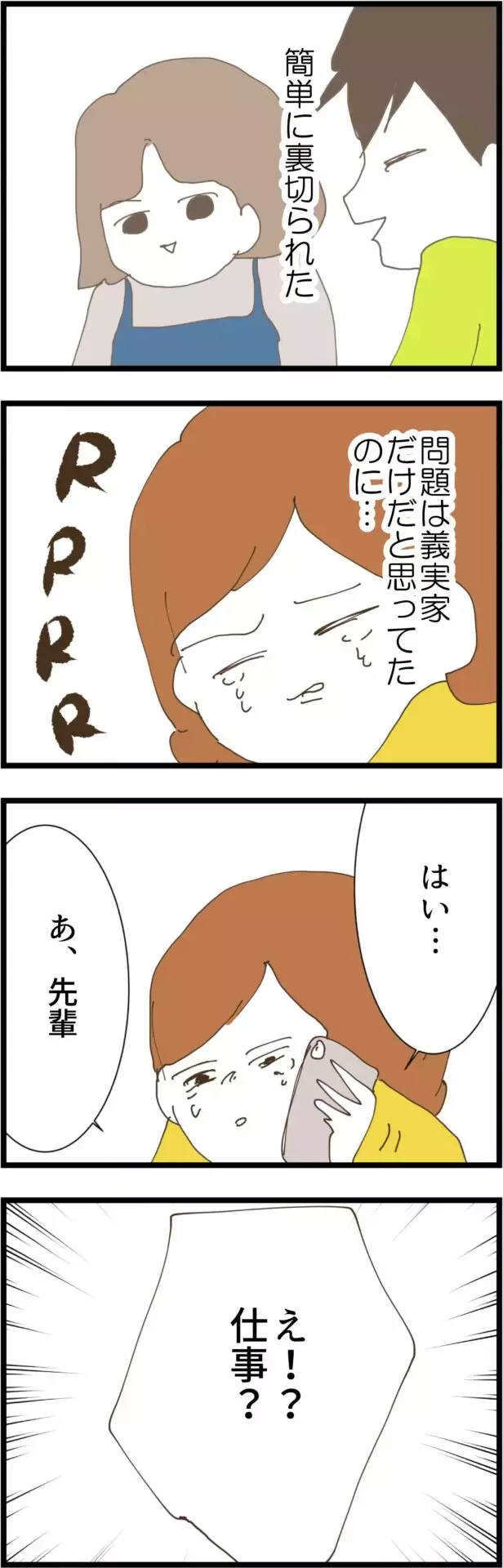 問題は義実家だけじゃなかった…ショックを隠し切れない妻にある転機が？【コレって離婚した方がいいですか？ Vol.88】