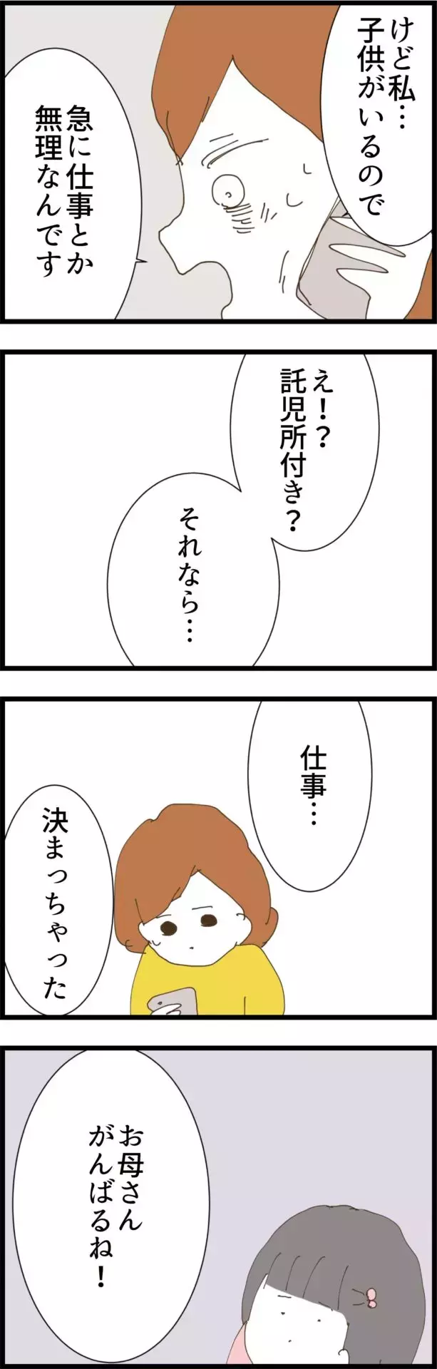 託児所つきの好条件!? 仕事の話が舞い込んできた！【コレって離婚した方がいいですか？ Vol.89】