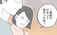 「原因がわかってよかったね」妻の言葉を素直に受け止められない夫は…