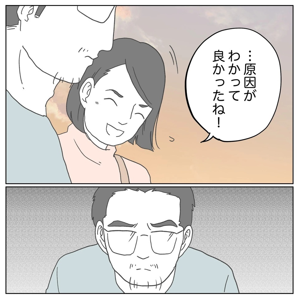 「原因がわかってよかったね」妻の言葉を素直に受け止められない夫は…【原因は俺…？ Vol.9】