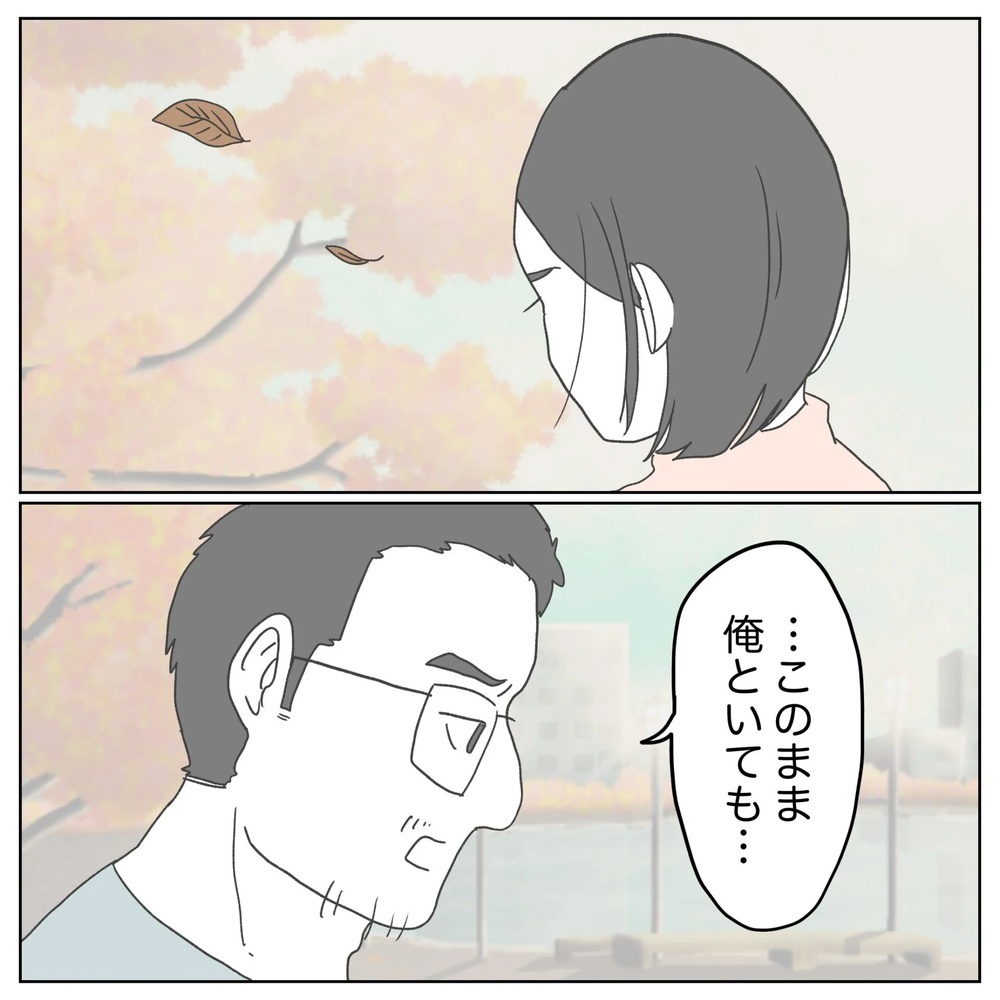 「このまま俺といても…」妻を幸せにしたい夫の決断【原因は俺…？ Vol.10】