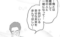 治療に希望を見出せない夫… 妻の幸せを願って身を引く!?