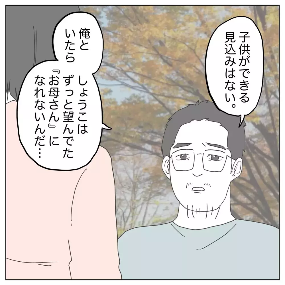 治療に希望を見出せない夫… 妻の幸せを願って身を引く!?【原因は俺…？ Vol.11】