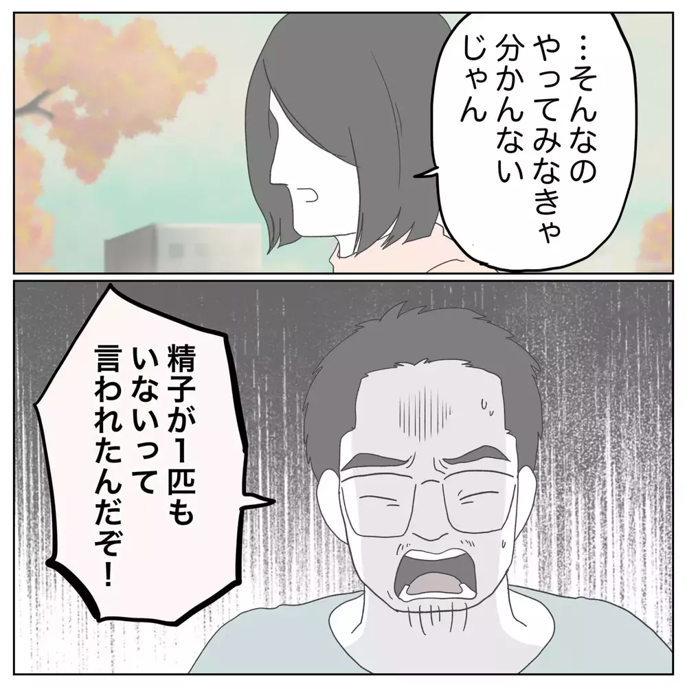 治療に希望を見出せない夫… 妻の幸せを願って身を引く!?【原因は俺…？ Vol.11】