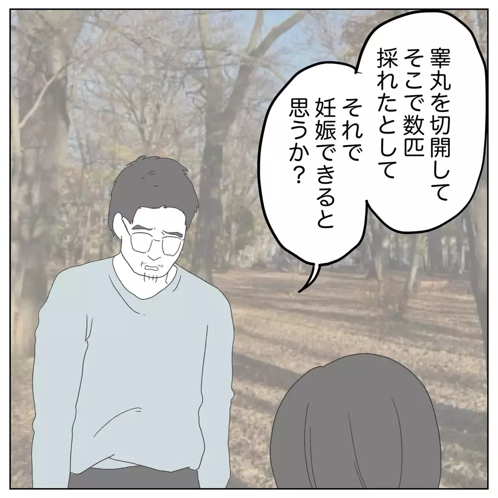 治療に希望を見出せない夫… 妻の幸せを願って身を引く!?【原因は俺…？ Vol.11】