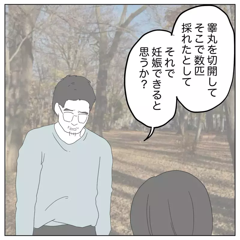 治療に希望を見出せない夫… 妻の幸せを願って身を引く!?【原因は俺…？ Vol.11】