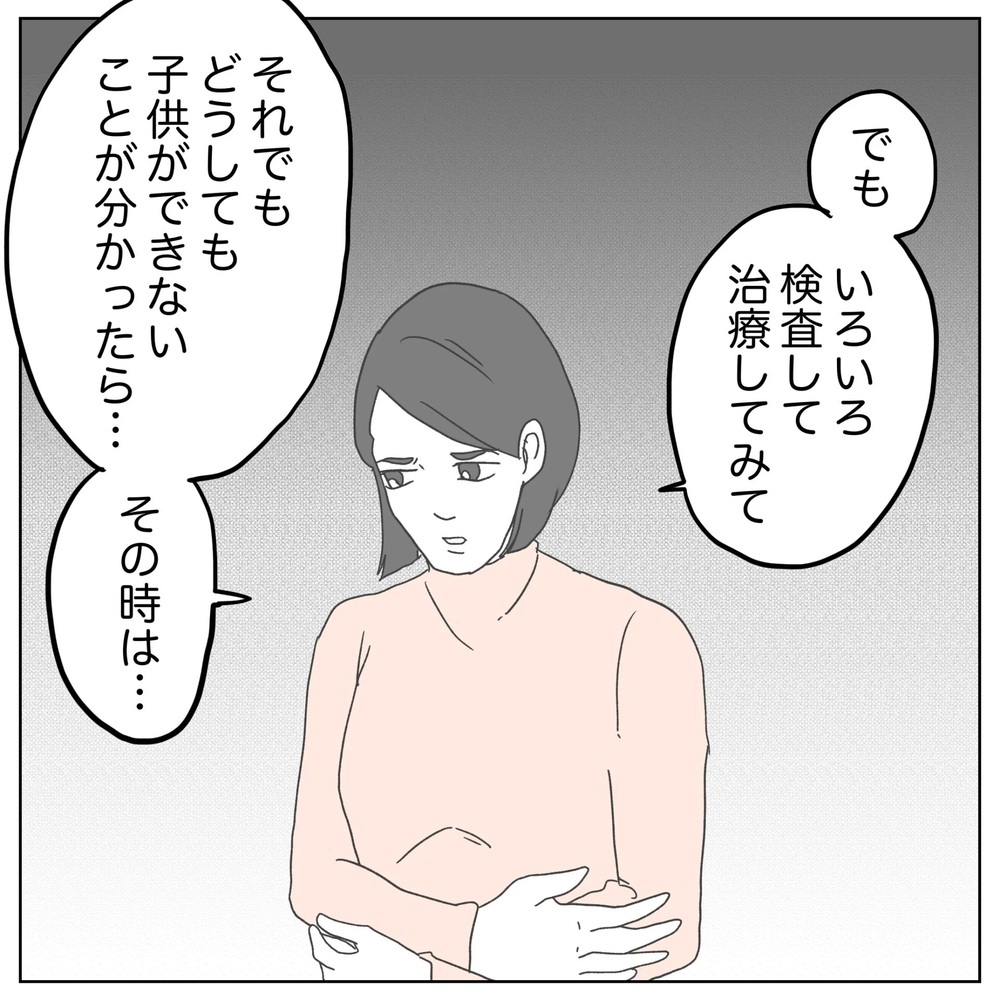 「もし子どもができなかったら…」離婚を切り出された妻の言い分とは？【原因は俺…？ Vol.12】