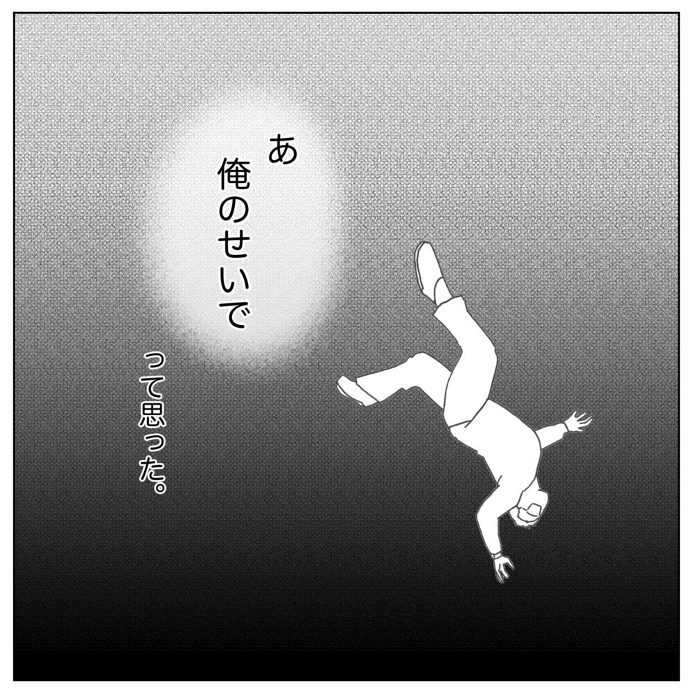 夫婦のことなのに他人事だった…自分の過ちに気づいた夫【原因は俺…？ Vol.13】