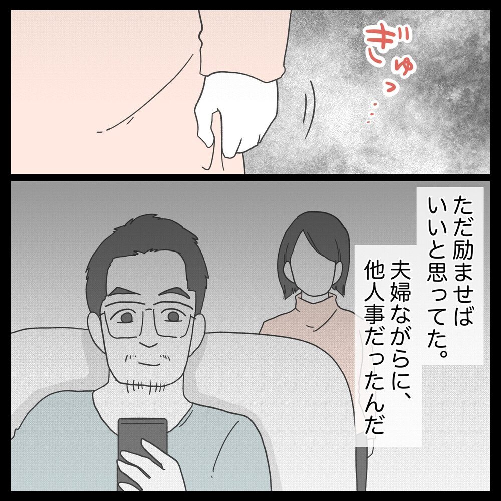 夫婦のことなのに他人事だった…自分の過ちに気づいた夫【原因は俺…？ Vol.13】
