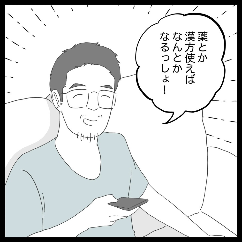 夫婦のことなのに他人事だった…自分の過ちに気づいた夫【原因は俺…？ Vol.13】