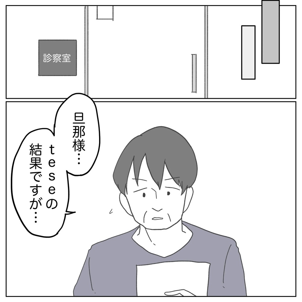 精子が採取できた！ 妻の喜ぶ顔が嬉しい【原因は俺…？ Vol.15】