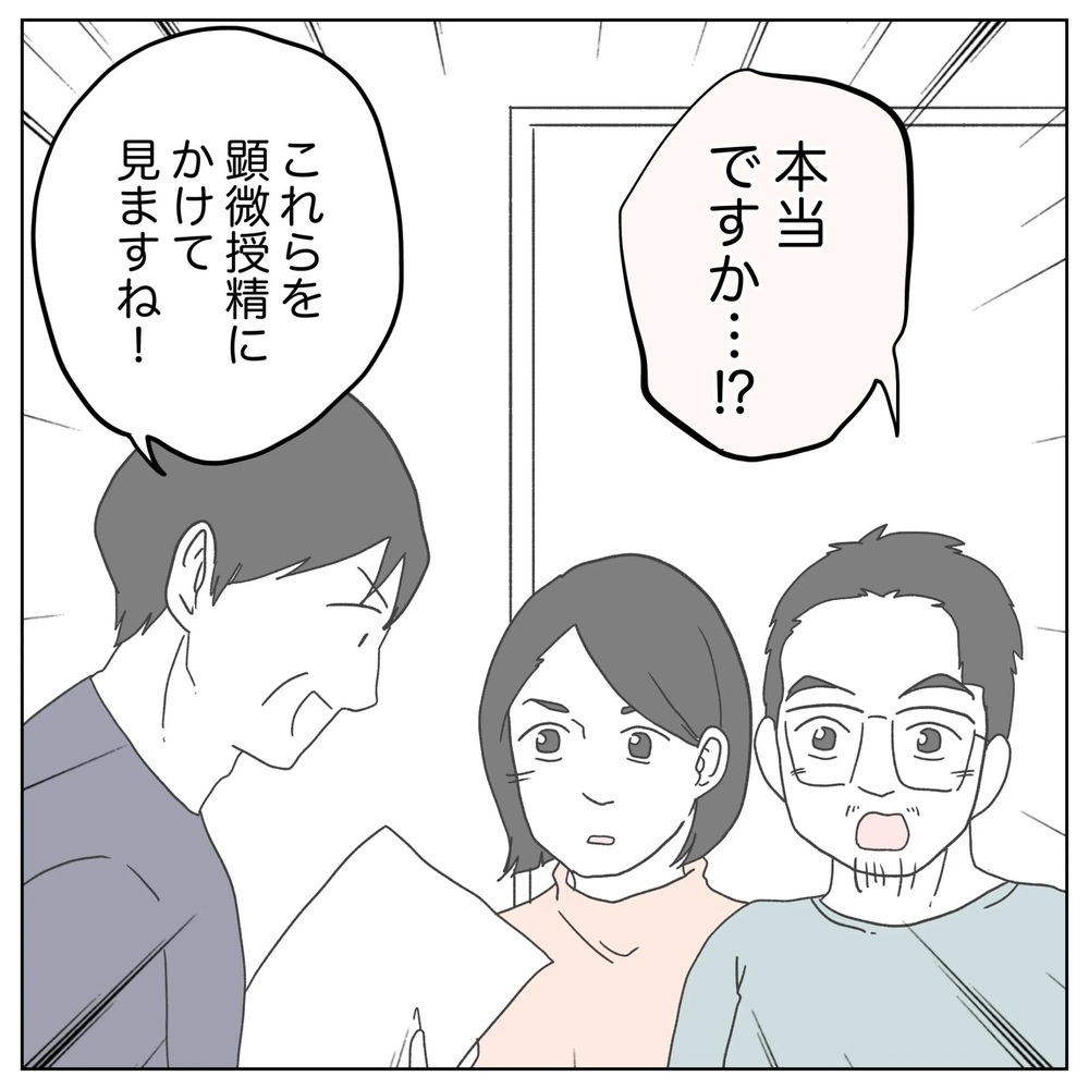 精子が採取できた！ 妻の喜ぶ顔が嬉しい【原因は俺…？ Vol.15】