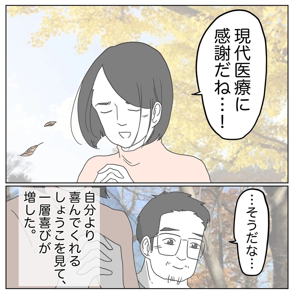 精子が採取できた！ 妻の喜ぶ顔が嬉しい【原因は俺…？ Vol.15】