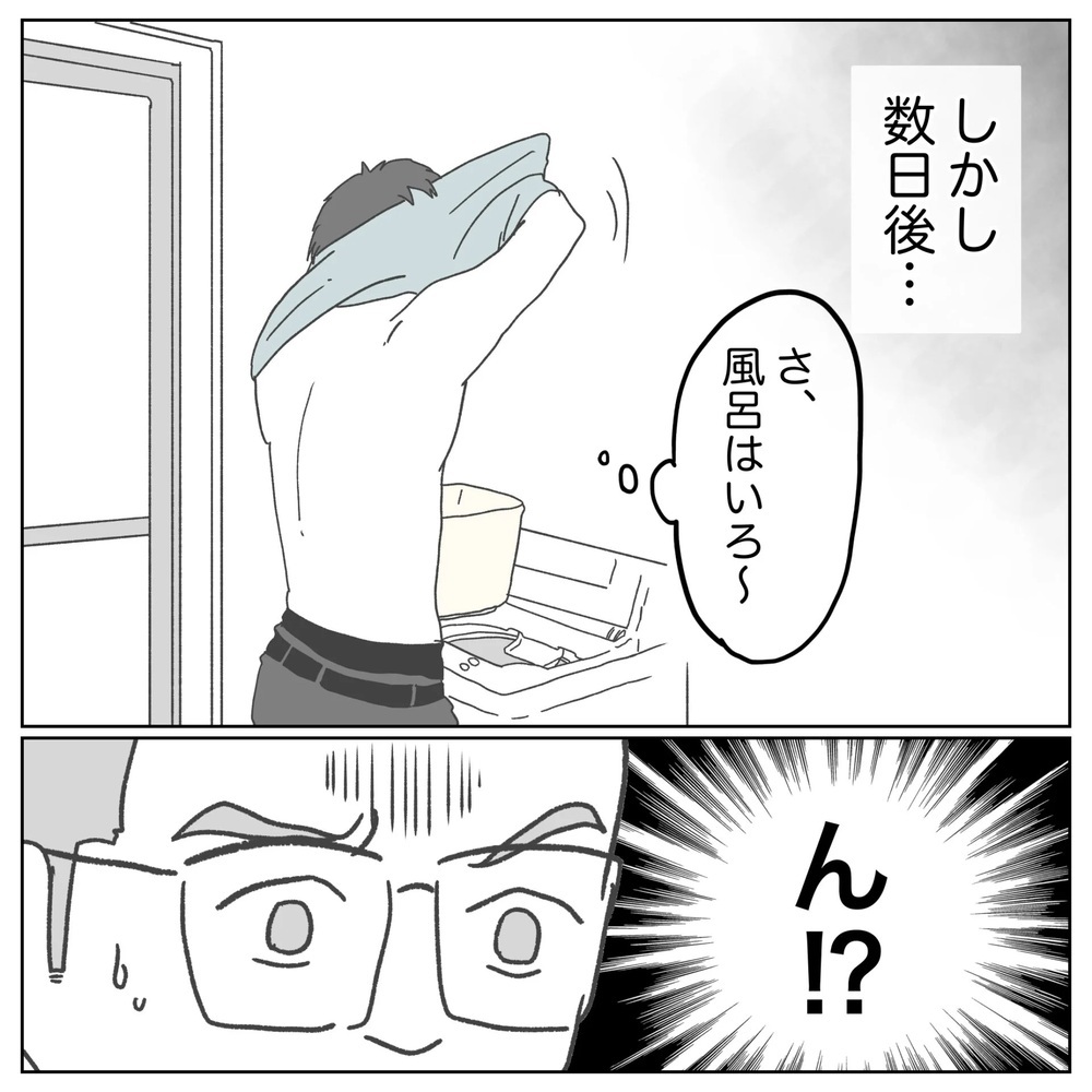 精子が採取できた！ 妻の喜ぶ顔が嬉しい【原因は俺…？ Vol.15】