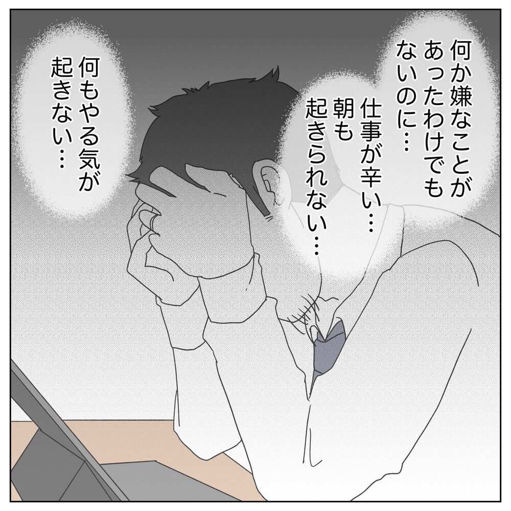 夫が絶不調!? 治療によってホルモンバランスに変化が…【原因は俺…？ Vol.16】