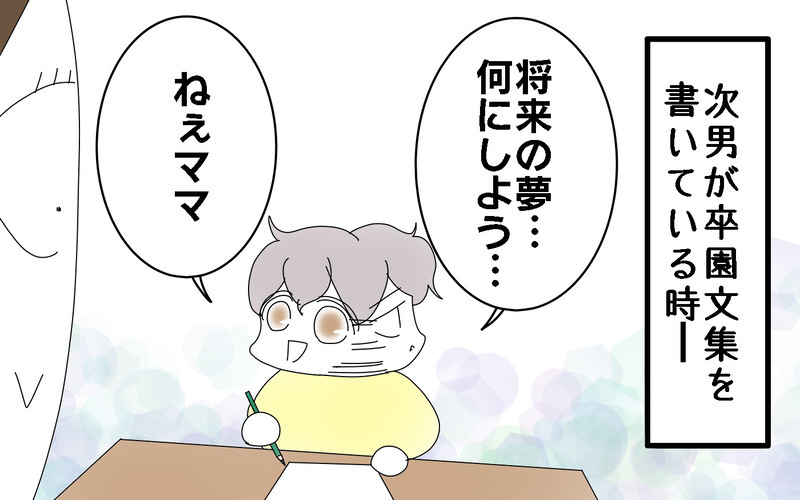 大人も夢を持ってもいい？　息子と語る「将来の夢」