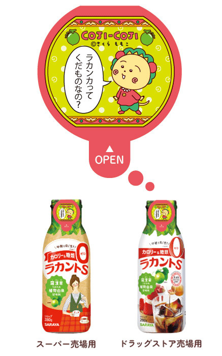 愛され続けて30年！ 植物由来の甘味料ブランド「ラカント」が、漫画原作30周年の「コジコジ」とコラボ【編集部の「これ、気になる！」  Vol.176】