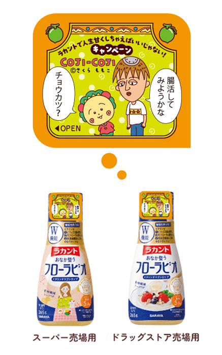 愛され続けて30年！ 植物由来の甘味料ブランド「ラカント」が、漫画原作30周年の「コジコジ」とコラボ【編集部の「これ、気になる！」  Vol.176】