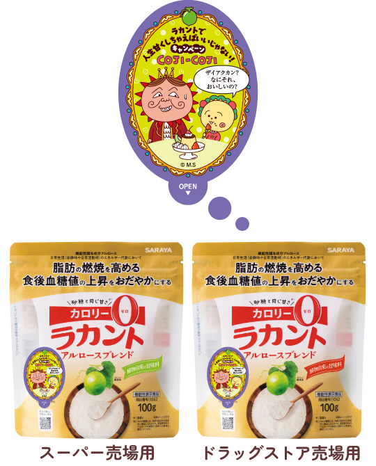 愛され続けて30年！ 植物由来の甘味料ブランド「ラカント」が、漫画原作30周年の「コジコジ」とコラボ【編集部の「これ、気になる！」  Vol.176】