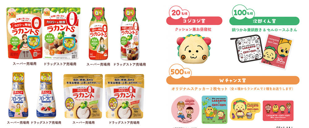 愛され続けて30年！ 植物由来の甘味料ブランド「ラカント」が、漫画原作30周年の「コジコジ」とコラボ【編集部の「これ、気になる！」  Vol.176】