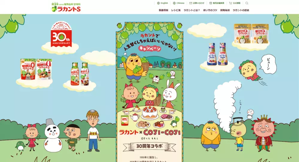 愛され続けて30年！ 植物由来の甘味料ブランド「ラカント」が、漫画原作30周年の「コジコジ」とコラボ【編集部の「これ、気になる！」  Vol.176】