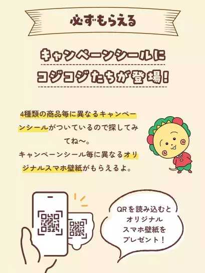 愛され続けて30年！ 植物由来の甘味料ブランド「ラカント」が、漫画原作30周年の「コジコジ」とコラボ【編集部の「これ、気になる！」  Vol.176】