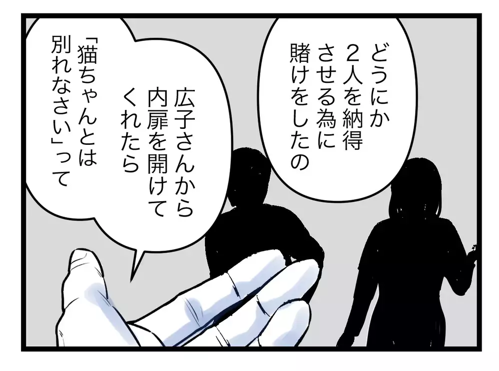 義母は歩み寄ろうとしていた…すべての責任は妻にあり!?【青い屋根の大きなお家 Vol.55】