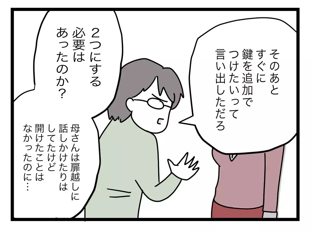義母は歩み寄ろうとしていた…すべての責任は妻にあり!?【青い屋根の大きなお家 Vol.55】