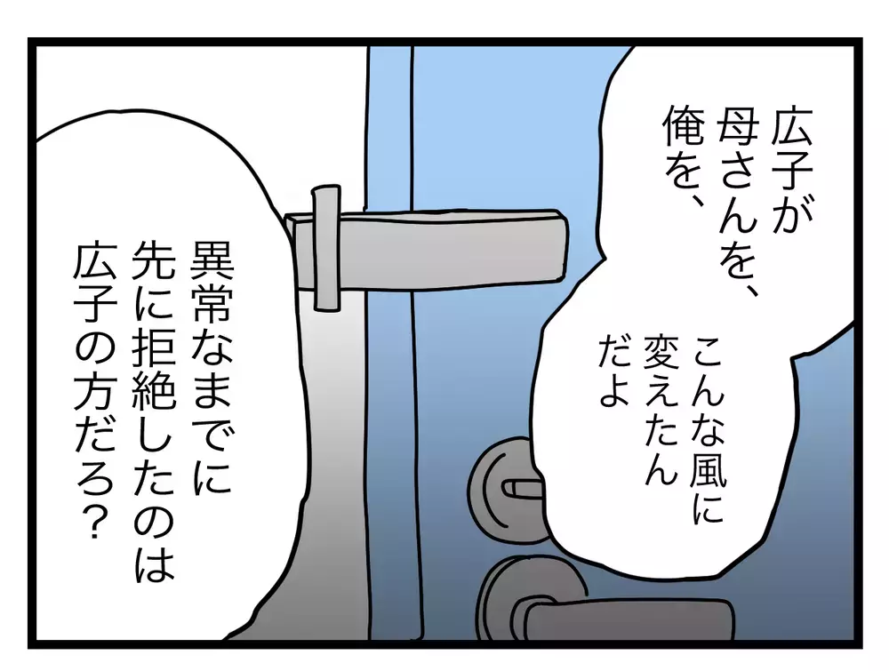 義母は歩み寄ろうとしていた…すべての責任は妻にあり!?【青い屋根の大きなお家 Vol.55】