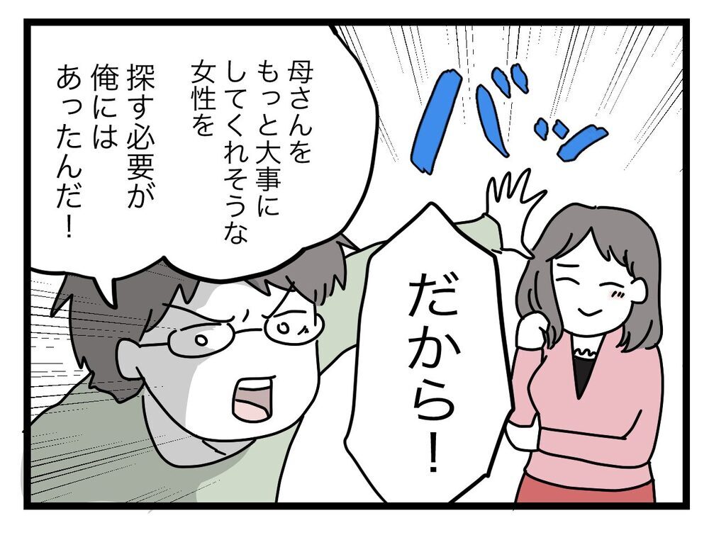 義母は歩み寄ろうとしていた…すべての責任は妻にあり!?【青い屋根の大きなお家 Vol.55】