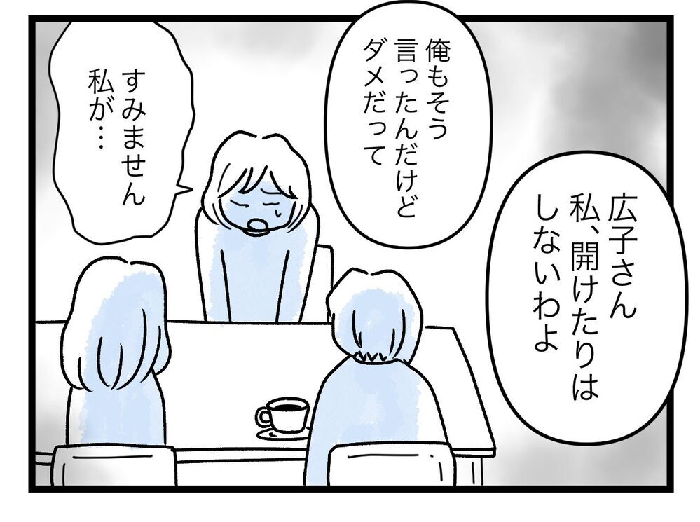 すべて元通りに!?　義母はこのまま嫁と暮らしたい【青い屋根の大きなお家 Vol.56】