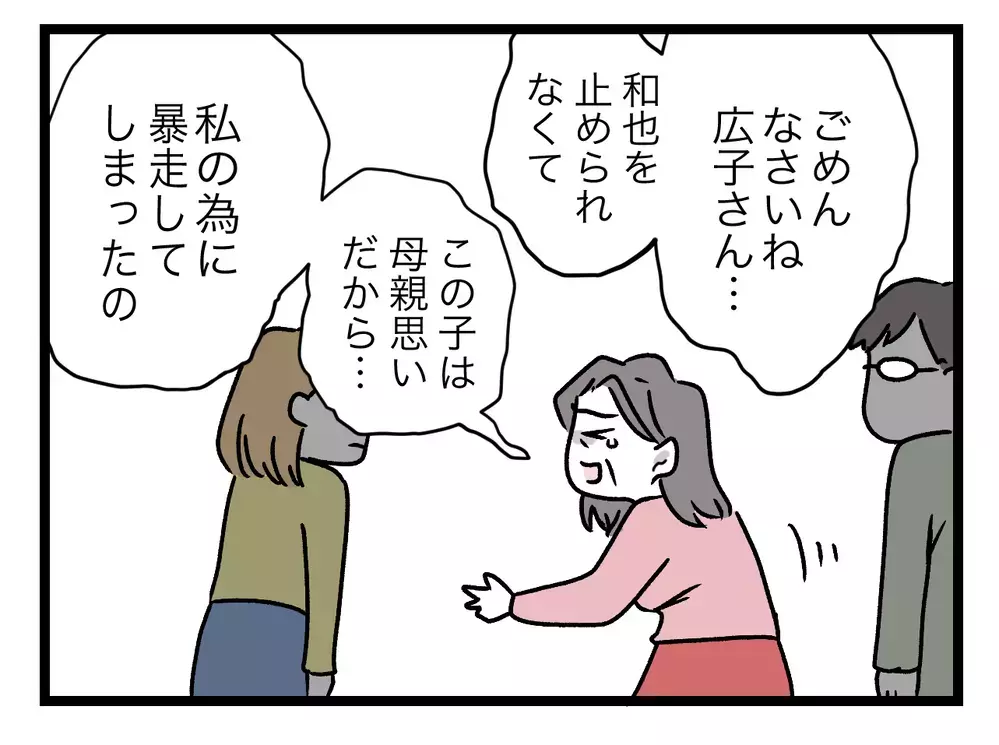 すべて元通りに!?　義母はこのまま嫁と暮らしたい【青い屋根の大きなお家 Vol.56】