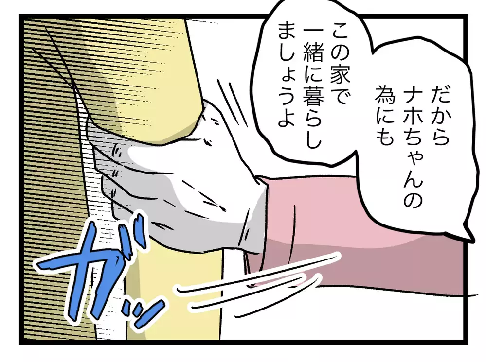 すべて元通りに!?　義母はこのまま嫁と暮らしたい【青い屋根の大きなお家 Vol.56】