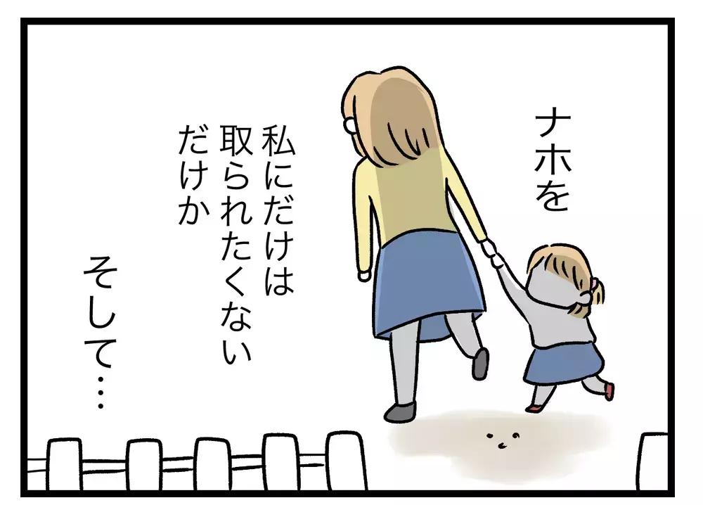 この家に味方はいない！　妻の決断【青い屋根の大きなお家 Vol.58】