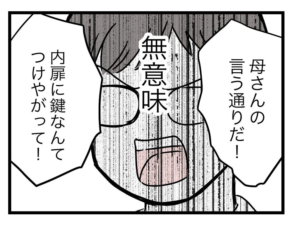 悪いのは誰!?　裏切り事件の犯人探し【青い屋根の大きなお家 Vol.59】