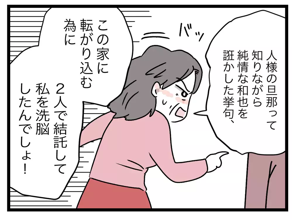謝りなさいよ！　責任のなすりつけ合いの果てに…？【青い屋根の大きなお家 Vol.60】
