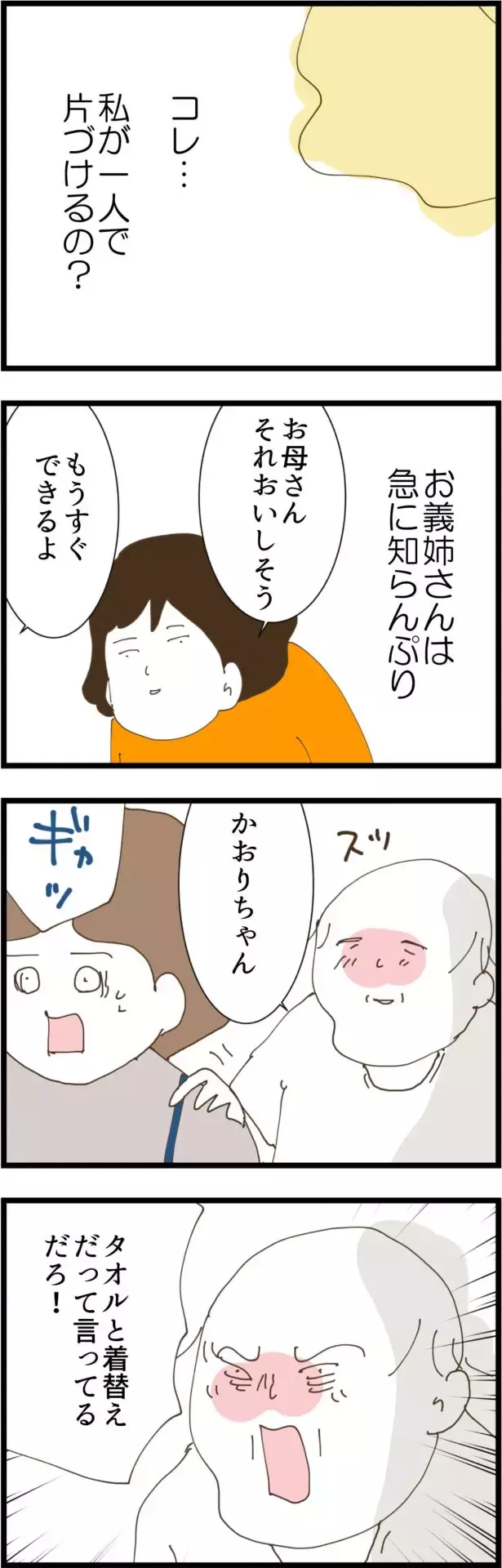 「この家族最悪だ」義実家の異常さに気づいた幼馴染【コレって離婚した方がいいですか？ Vol.93】