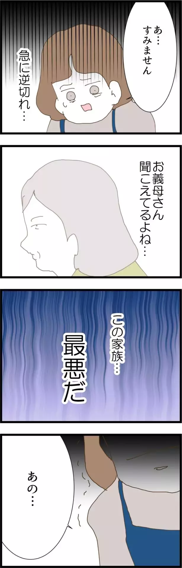 「この家族最悪だ」義実家の異常さに気づいた幼馴染【コレって離婚した方がいいですか？ Vol.93】