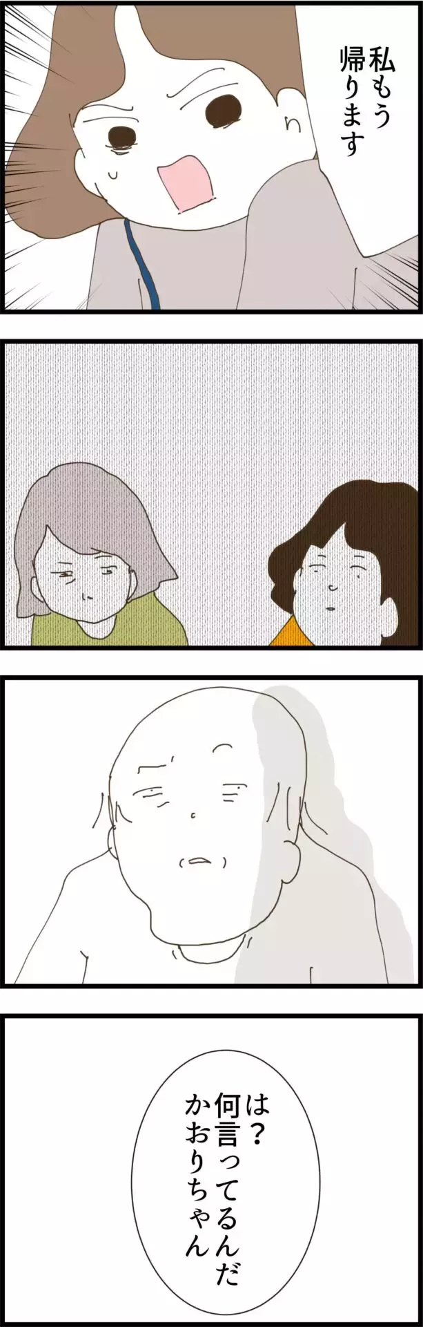 「もう帰ります！」我慢の限界を超えた幼馴染…義実家の反応は？【コレって離婚した方がいいですか？ Vol.94】