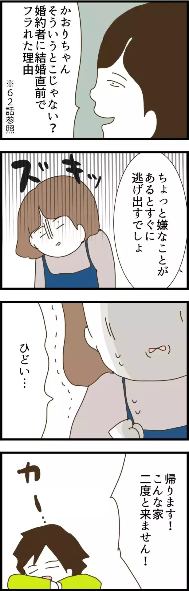 「嫌なことからすぐに逃げ出す」義姉の嫌味に幼馴染が絶縁宣言【コレって離婚した方がいいですか？ Vol.95】