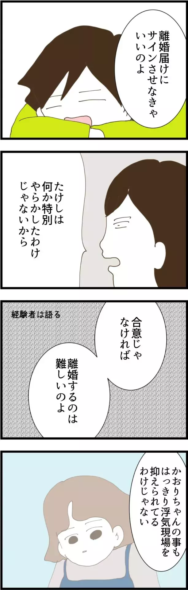 「逃げられたら困る」義姉が離婚を阻止するアドバイス!?【コレって離婚した方がいいですか？ Vol.97】